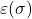 \varepsilon(\sigma)