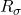 R_{\sigma}
